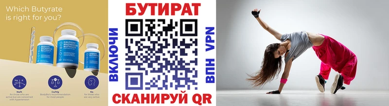 закладка  Надым  БУТИРАТ бутик 
