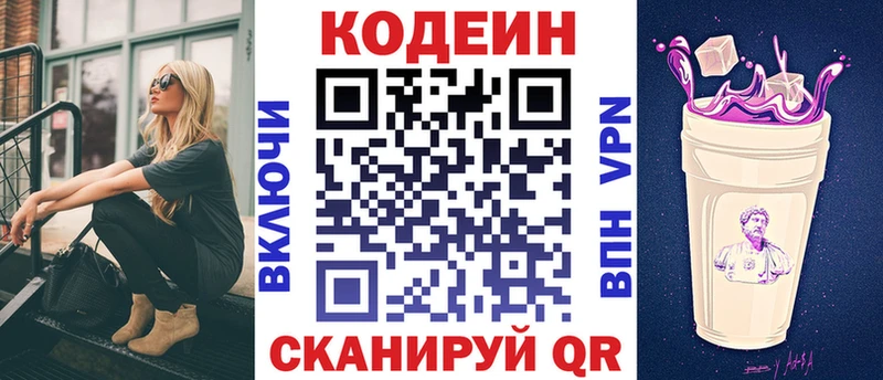 Кодеин напиток Lean (лин)  Надым 